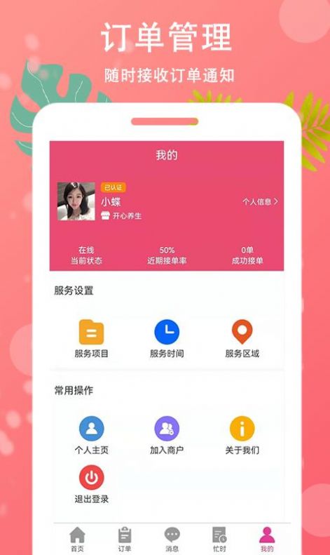 滴约技师端 v1.0.0