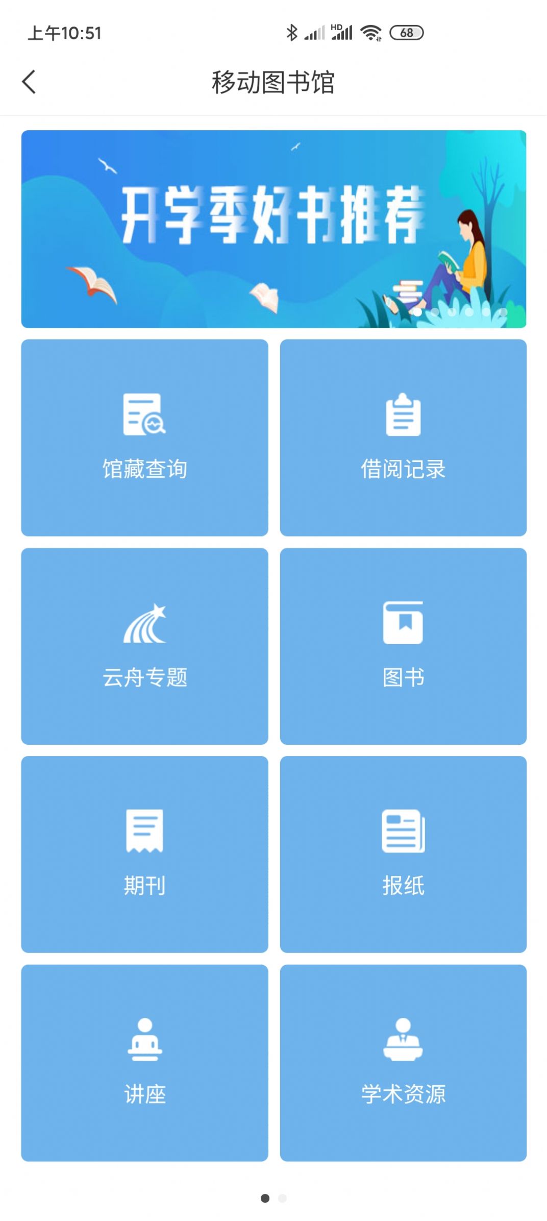 智慧咸职app下载安装 v1.0