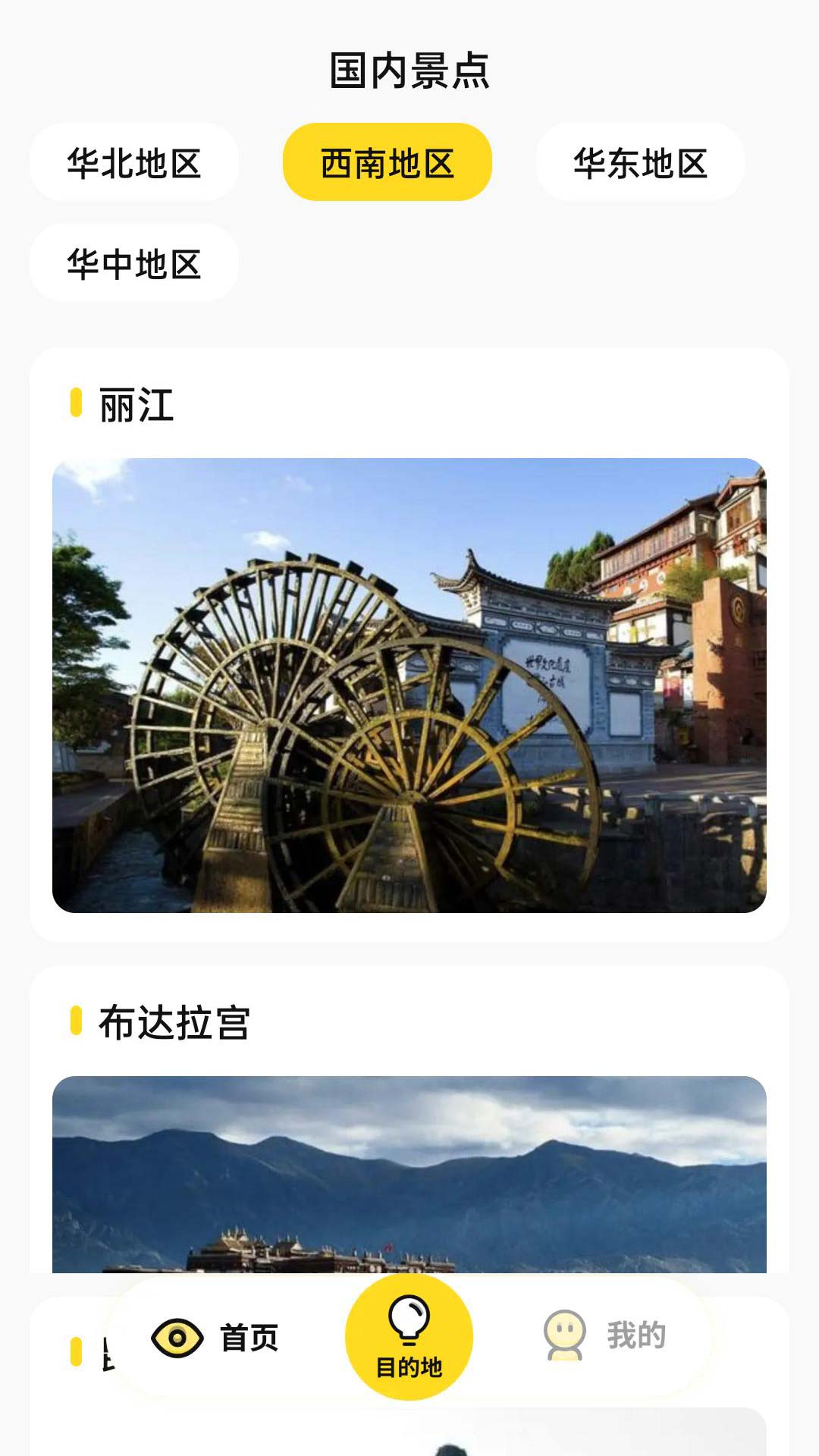 漫漫人生旅游app官方下载 v1.0