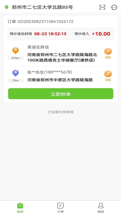 天天聚惠骑手端软件下载安装 v1.0.0