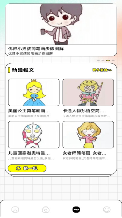 一耽漫画板软件免费下载 v1.1