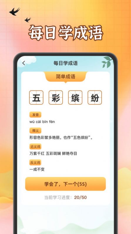 浪浪答题成语学习软件下载 v1.0.1