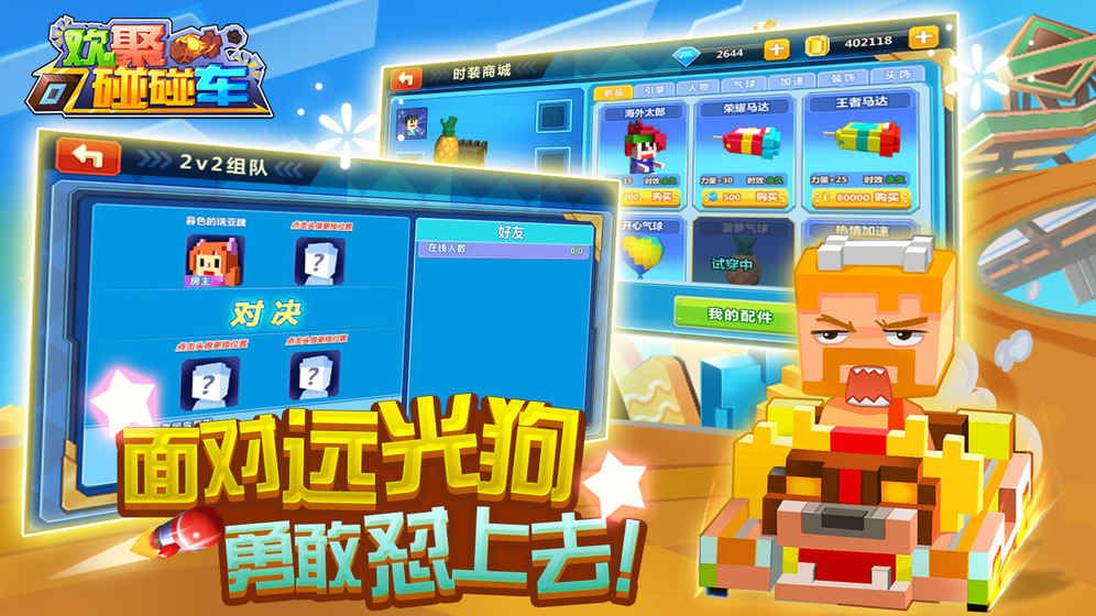 欢聚碰碰车钻石最新安卓版 v1.9.0