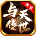 与天传世官方正版下载 v1.6.208.6