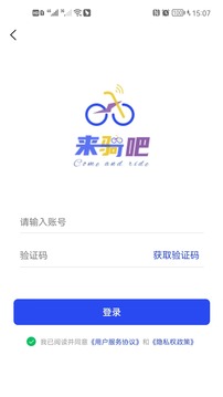 来骑吧电动车app官方版下载 1.0.0