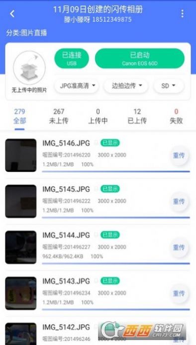 闪传精灵软件安装包app下载 v2.2.30