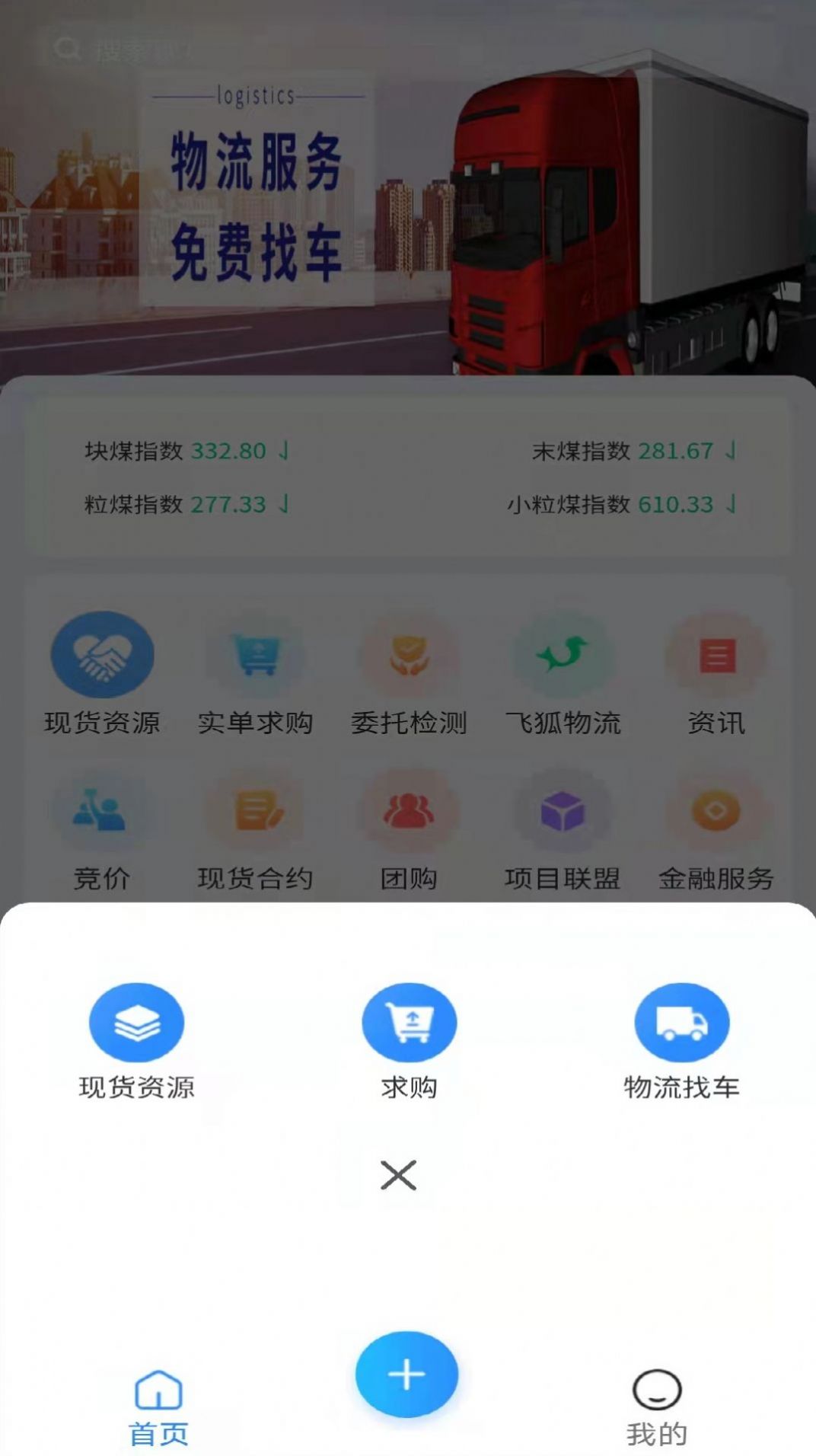 无烟煤网app官方下载图片2