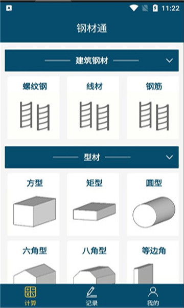 钢材通app官方版下载 v1.3.7