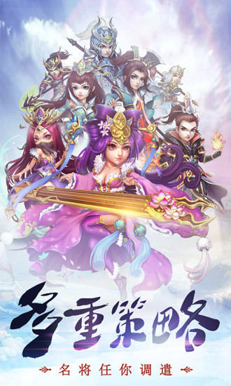 乱世三国志战神出击手游官方最新版 v1.1.0