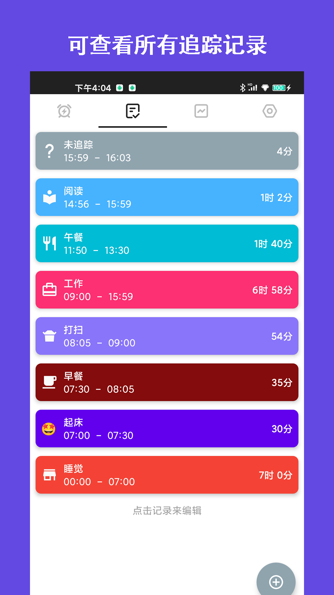 爱时间规划局时间记账app官方下载 v1.15