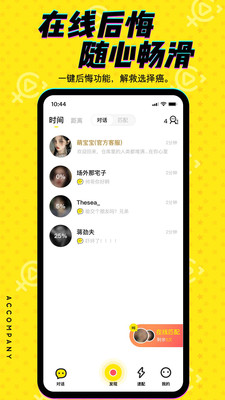 陪伴交友app软件免费下载 v1.0.0