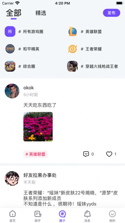 掌游助手app官方版下载图片1