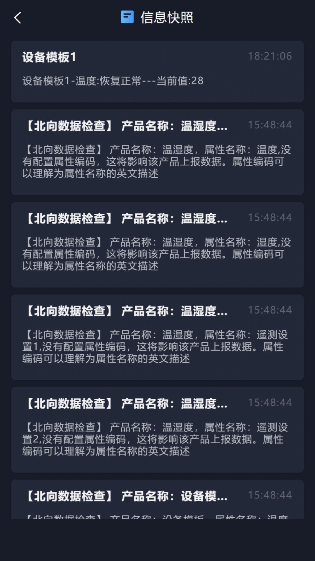 敢为IoTCenter园区管理系统app下载 v6.0.0