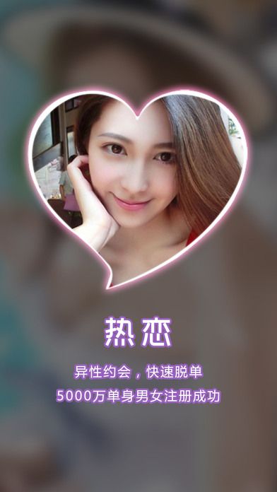 热恋交友app下载手机版 v9.1.0