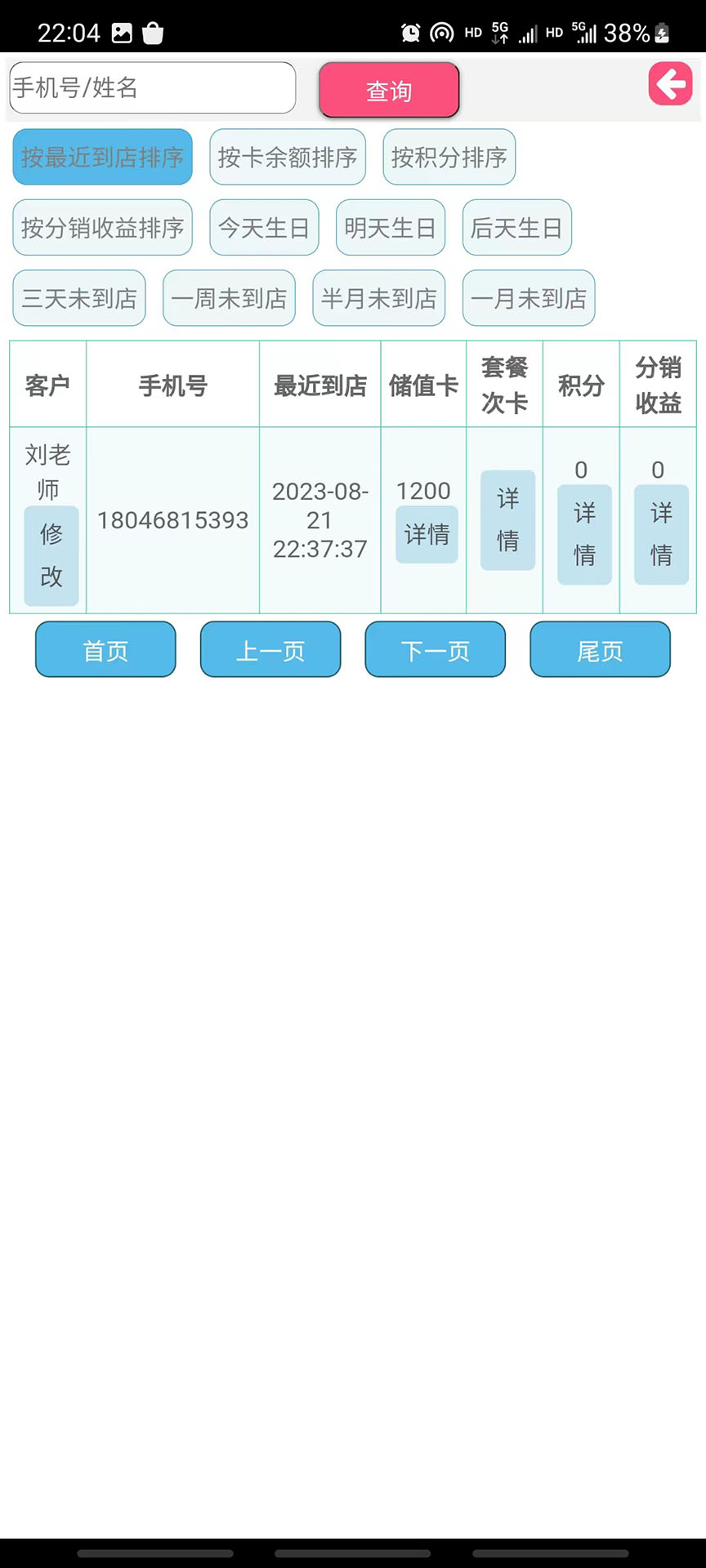 蓝店长门店管理下载 v1.2.6