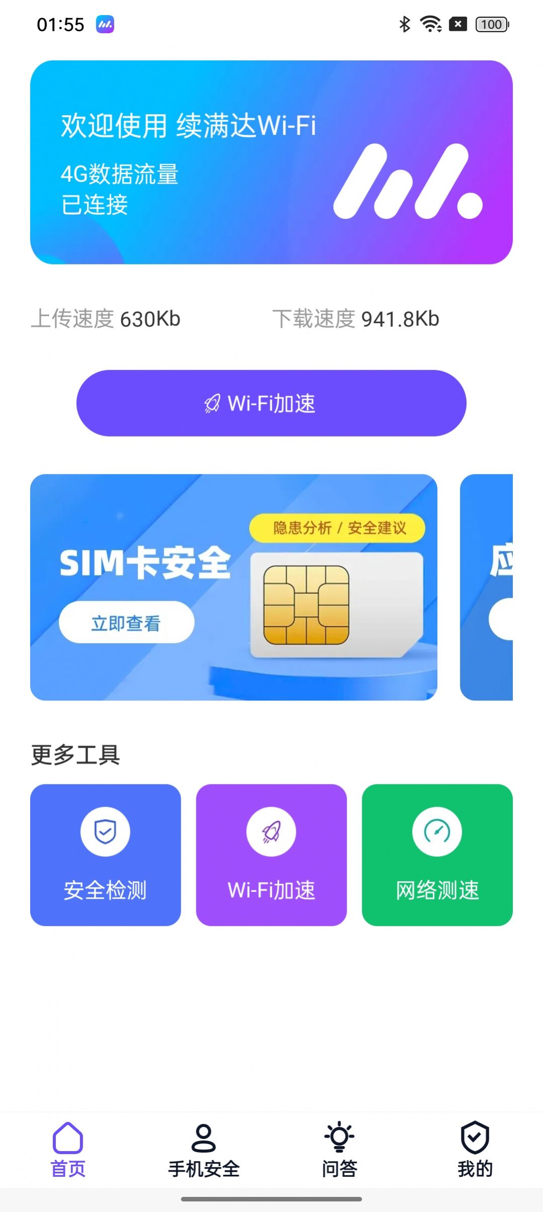 续满达wifi官方手机版下载 v1.0.1