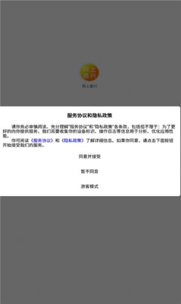 指上嘉兴app客户端下载图片1