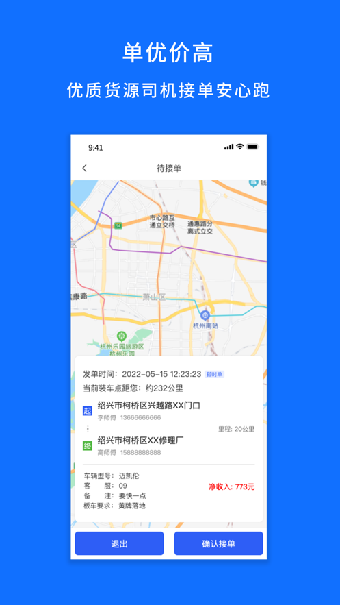 仁车司机端app官方下载图片1