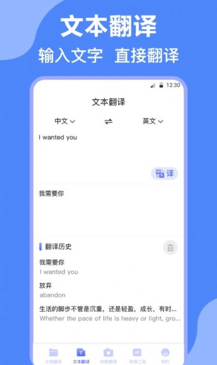 论文英译汉app软件下载 v3.6.4