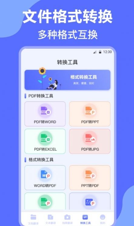 论文英译汉app软件下载 v3.6.4