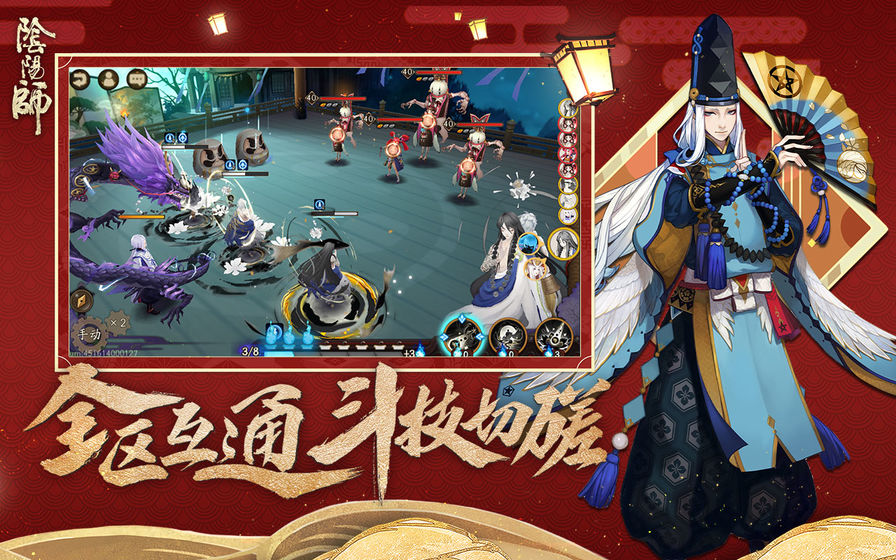 阴阳师情缘版手游官方版 v1.0.83