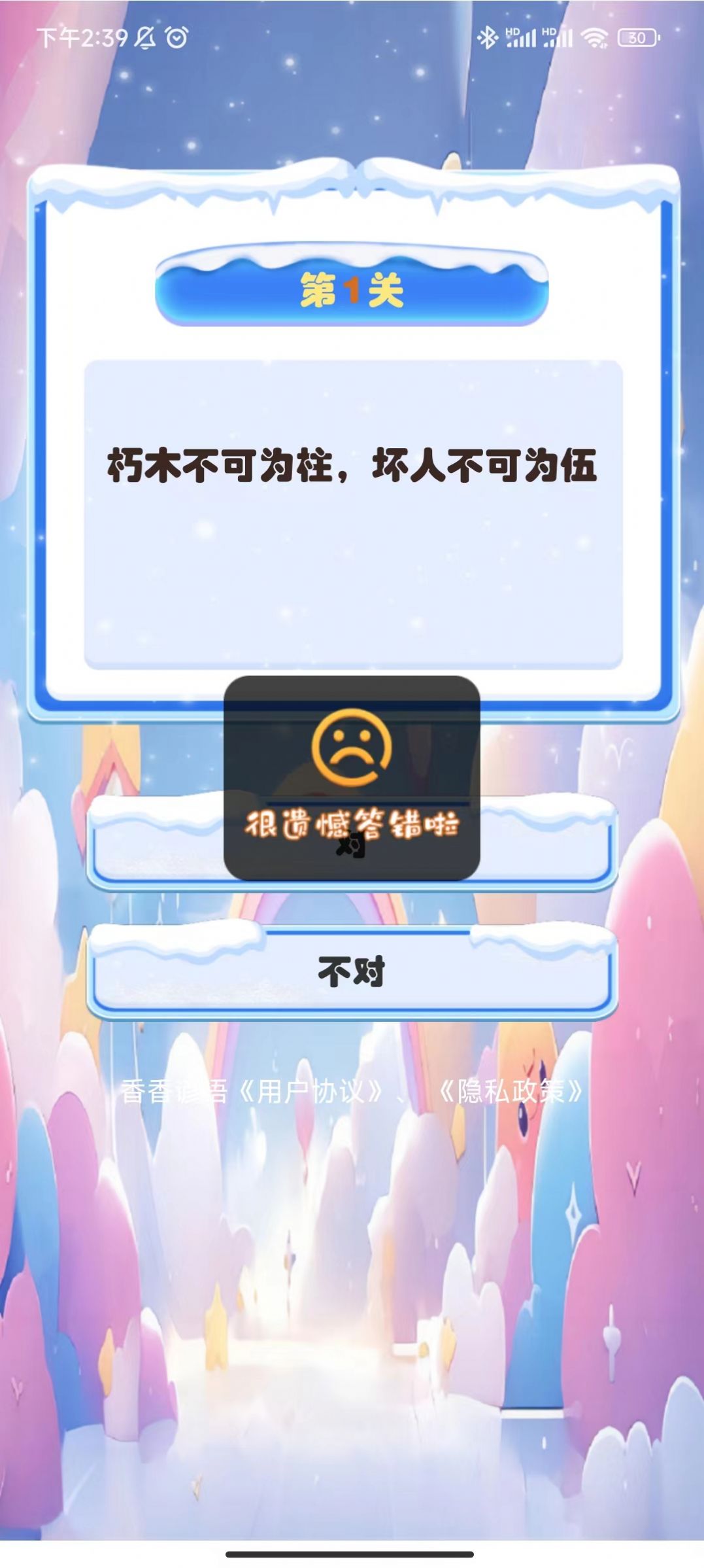 香香谚语app手机版下载图片1