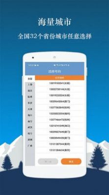 小号电话号码app手机版下载图片1