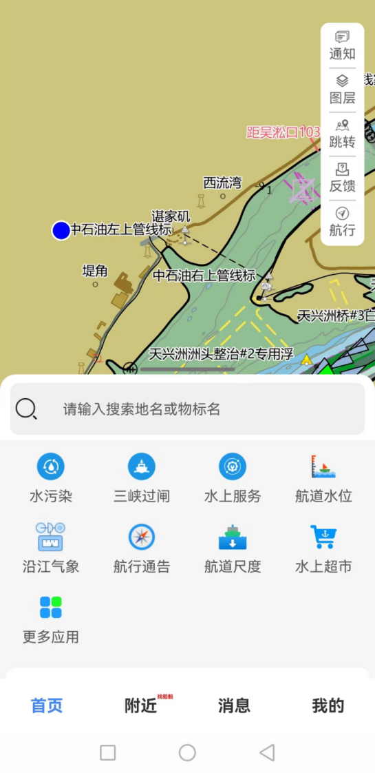 长江航道图航运版app最新版下载 v1.0.0