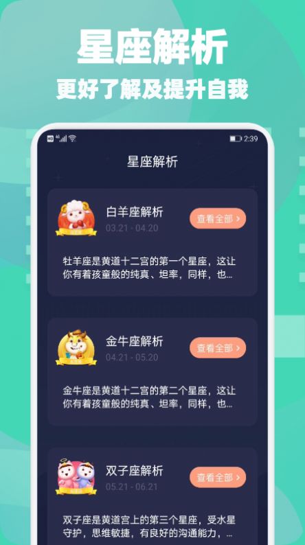 星座合盘免费测试查询分享app官方下载 v1.1