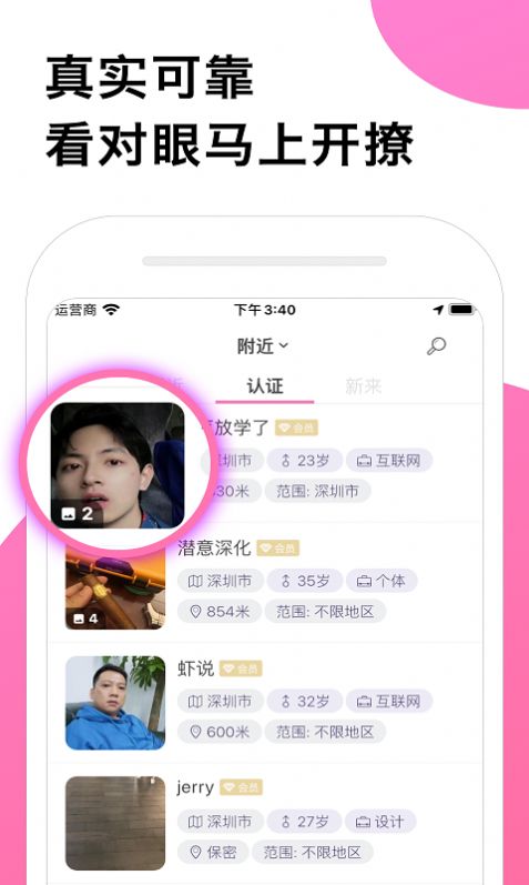 安好交友app安卓最新版图片1