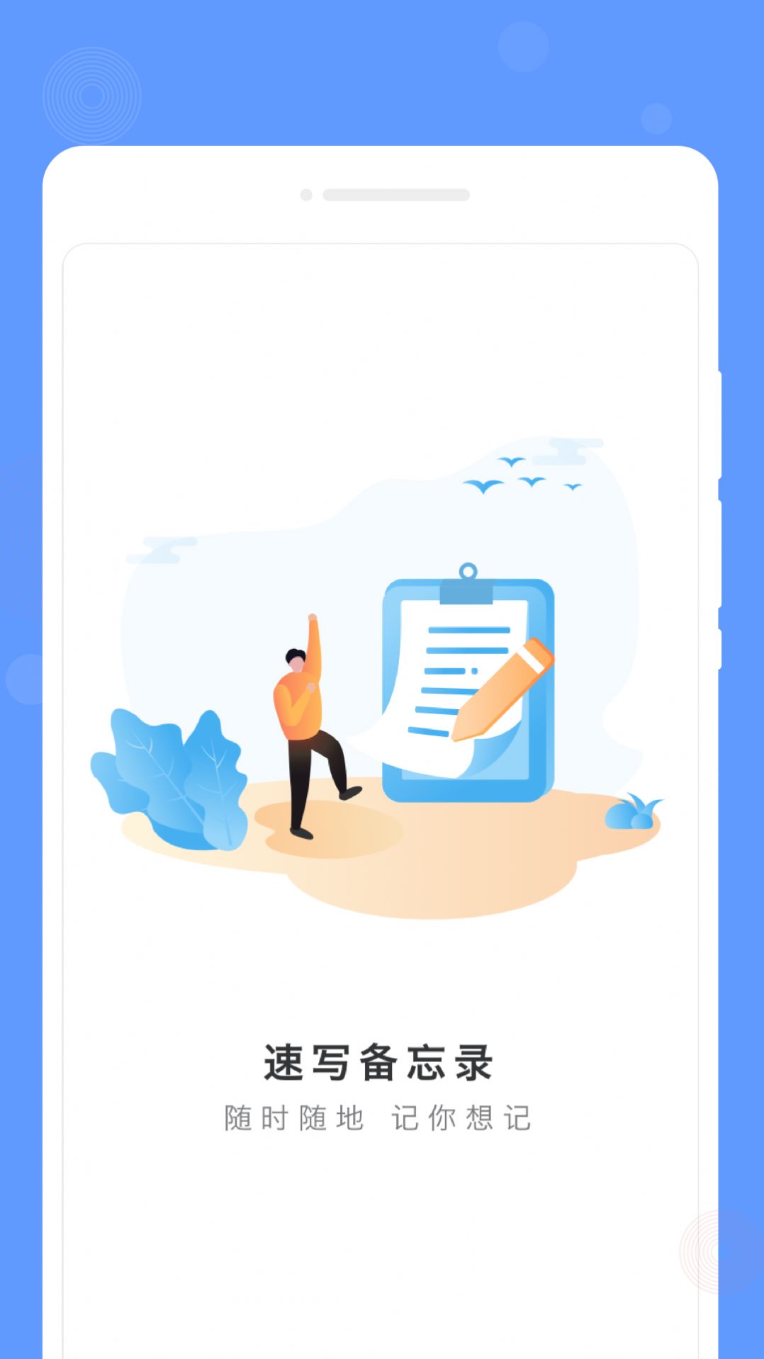 速写备忘录软件app下载 v1.0.0