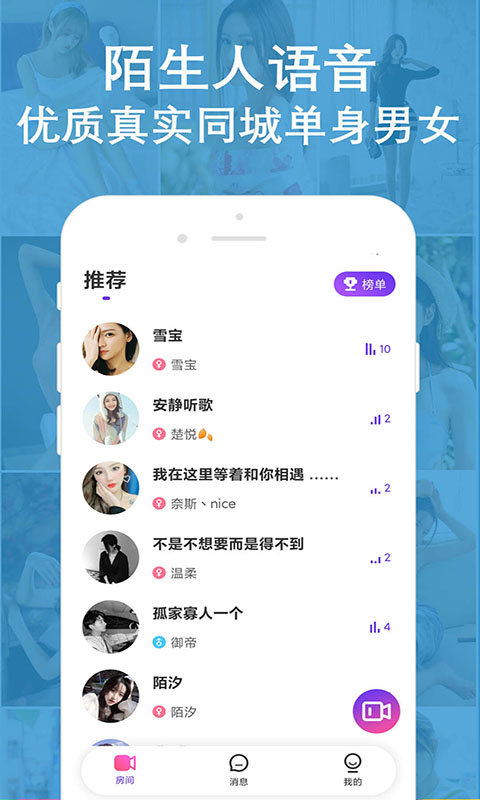 陌缘语音聊天app下载 v1.0.1