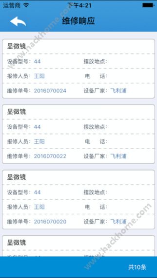 HES医院设备管理软件下载官网app v1.0