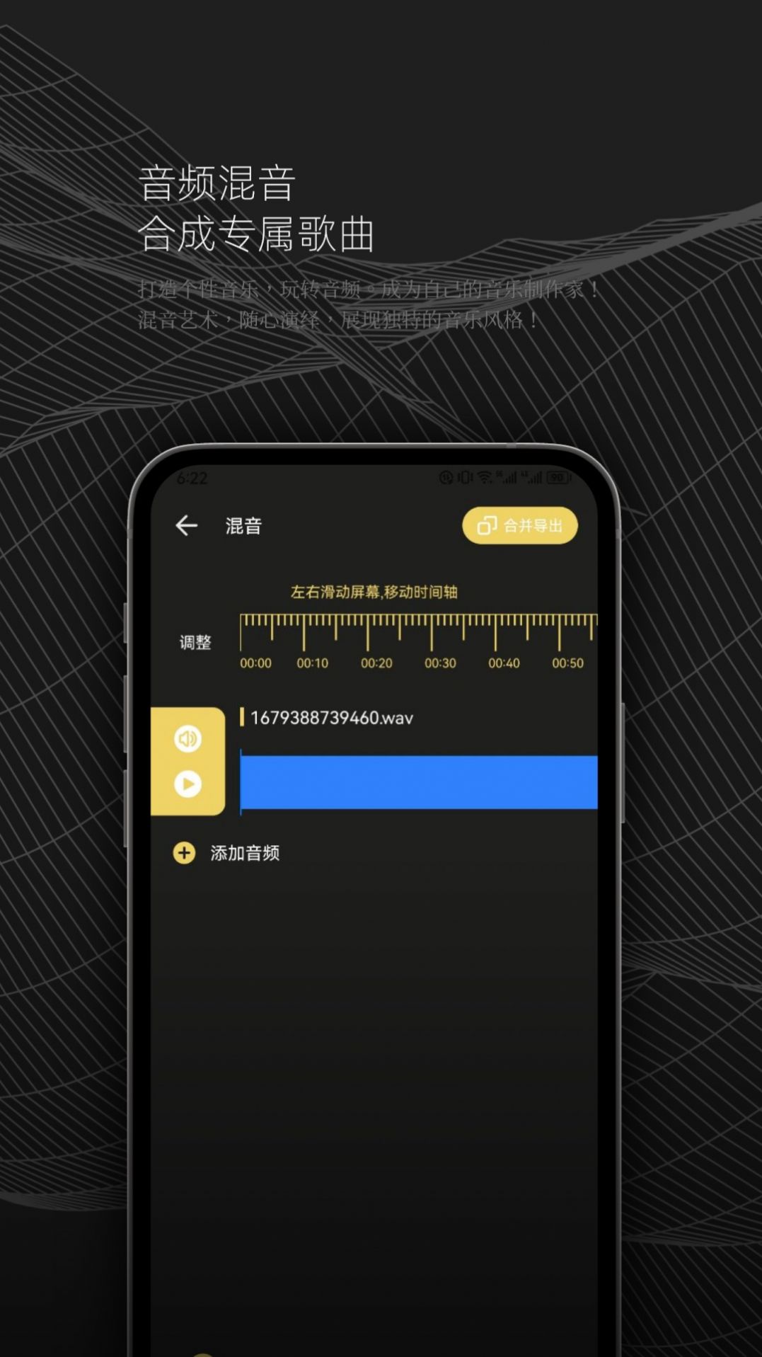 DX云音乐剪辑软件免费版下载 v1.1