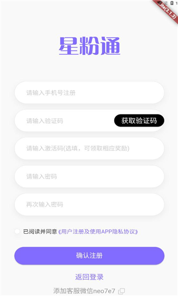 星粉通lite下载安装app v3.1.2