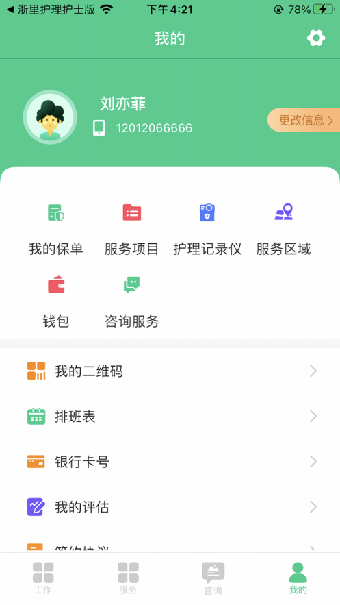 南京江北网约护理app安卓版下载 1.0.0