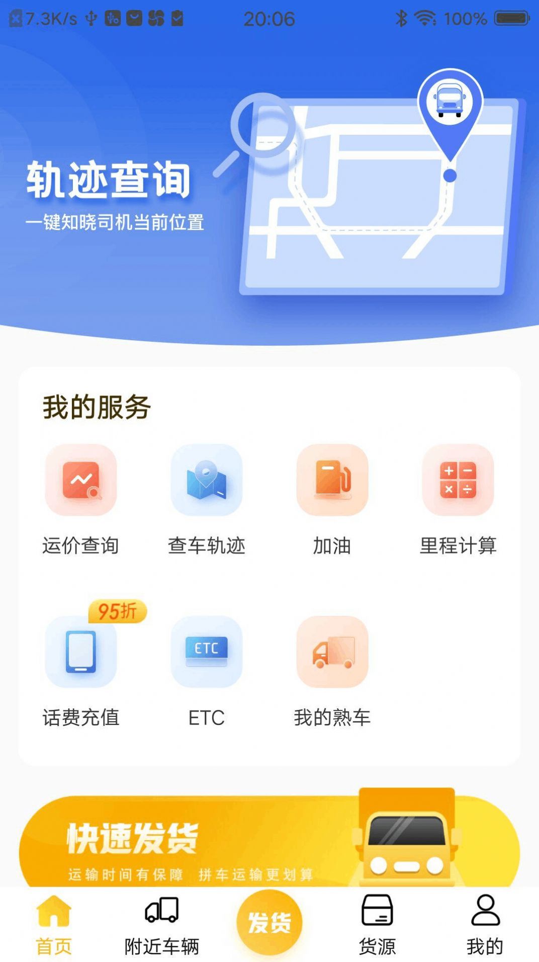 配货宝货主版app手机版下载 v1.0.0