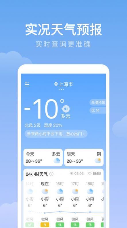 雨迹天气软件官方下载 v1.0.0