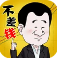 总裁不差钱最新安卓版 v1.0.3