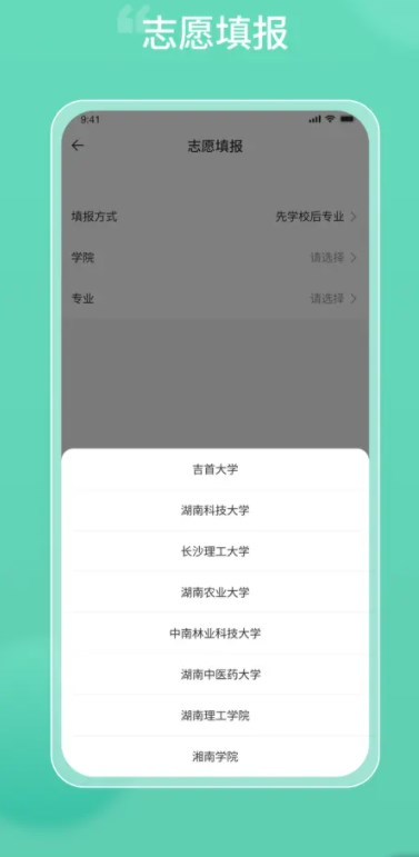 湖南潇湘专升本app最新版下载 v1.1