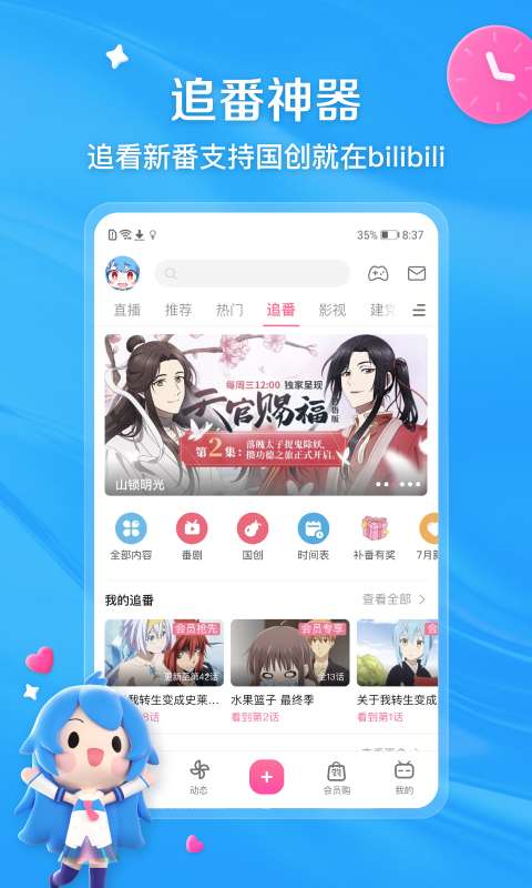 哔哩哔哩最新版软件下载安装 v7.63.0