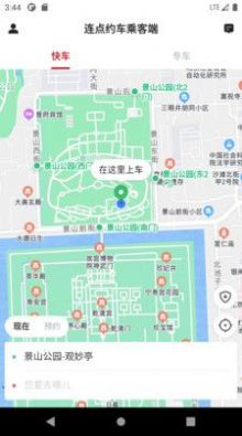 连点约车乘客端app手机下载 v5.50.0.0002