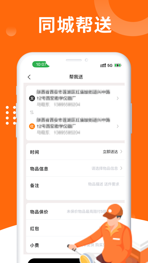 急件速达骑手端软件下载 v1.0.0