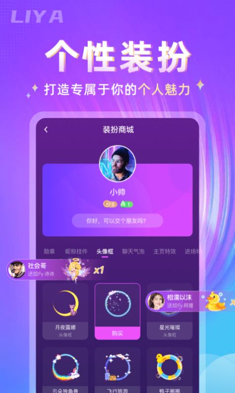 哩吖交友app下载 v1.1.4