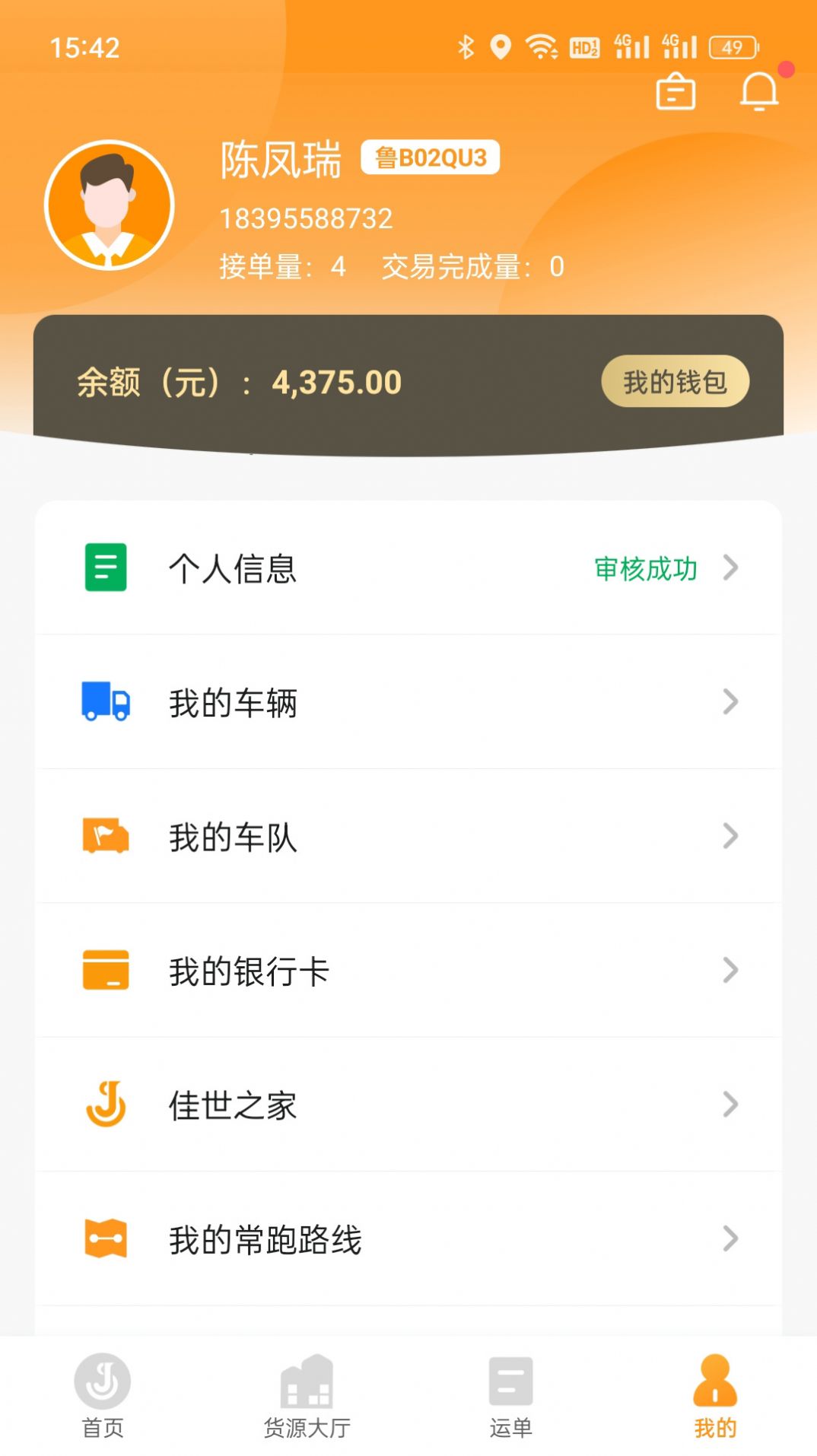 佳势货主端app官方下载 v1.0