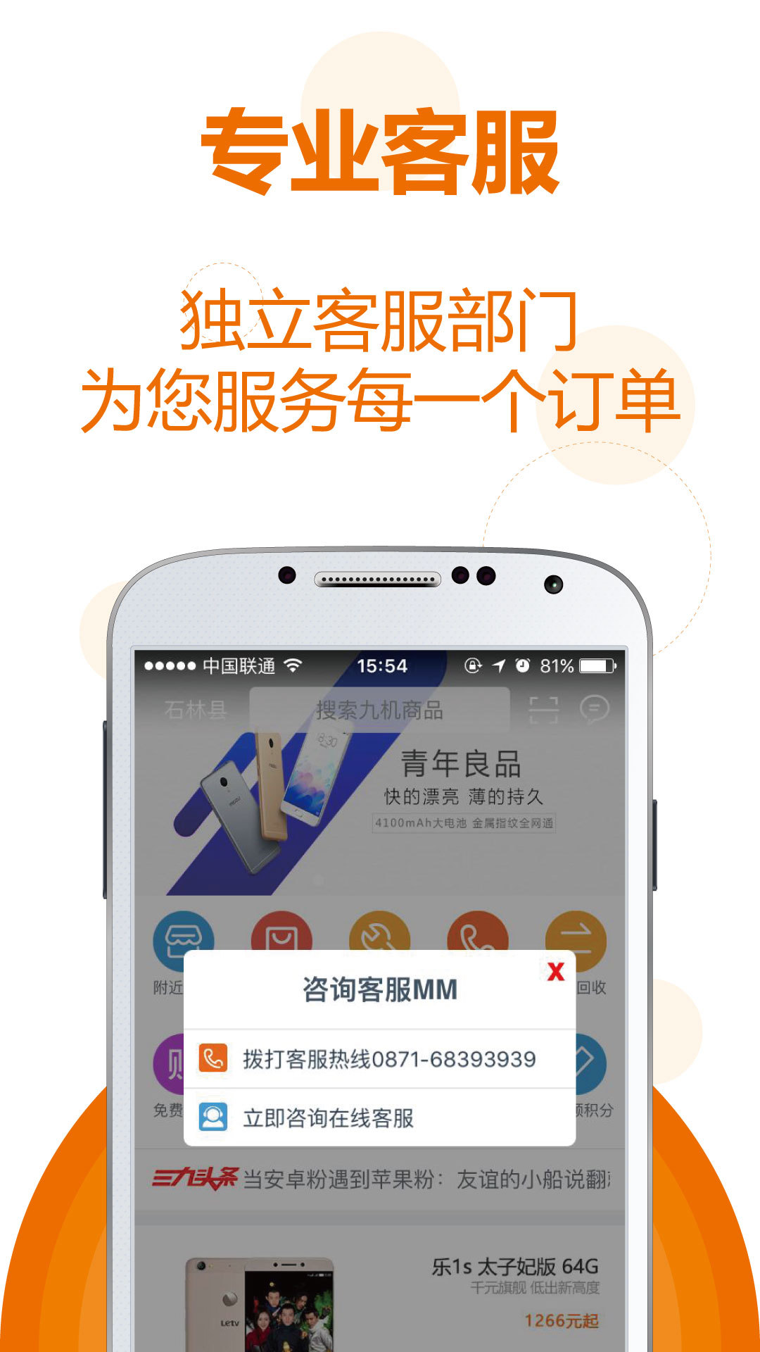 九机网官方版app下载 v5.1.3