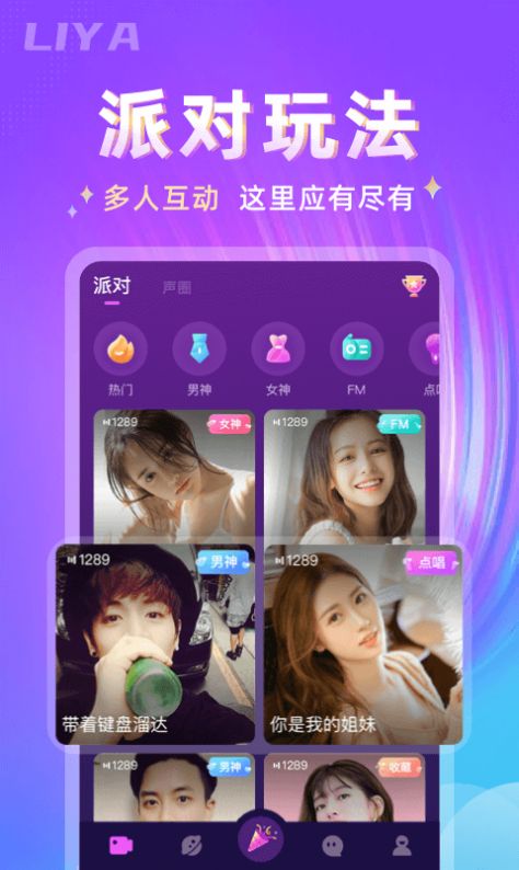 哩吖交友app下载 v1.1.4