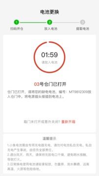 小鱼换电app官方版软件下载 1.0.0