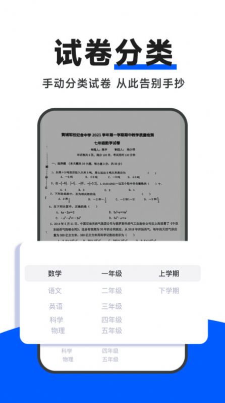 试卷通安卓手机版下载 v1.0.0