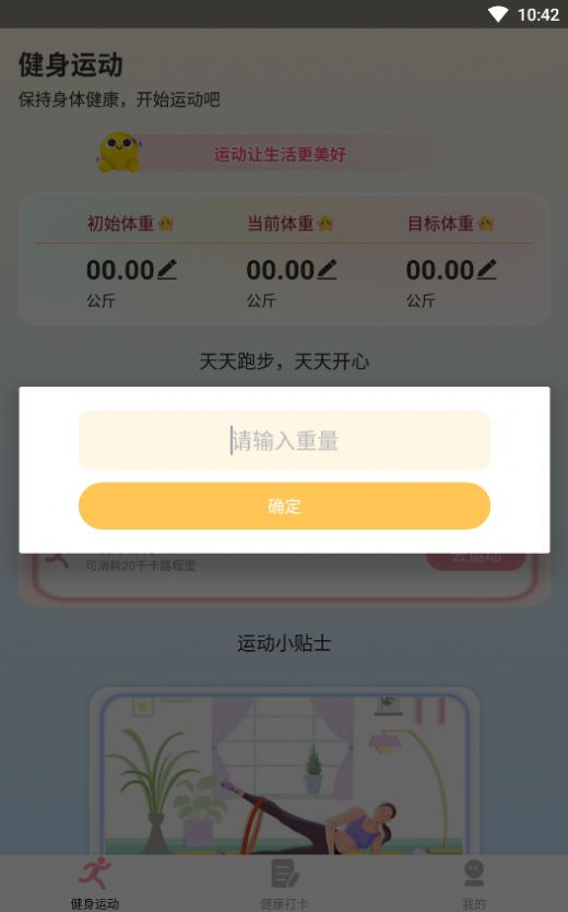 享走计步app手机下载图片2